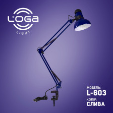 L-600 Світильник нестаціонарний настільний з кріпленням струбцина ТМ LOGA, 220В 60Вт (модель кольору L-603 Слива)