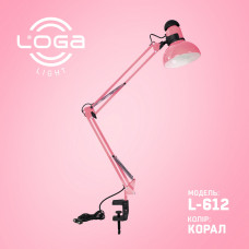 L-600 Світильник нестаціонарний настільний з кріпленням струбцина ТМ LOGA, 220В 60Вт (модель кольору L-612 Корал)